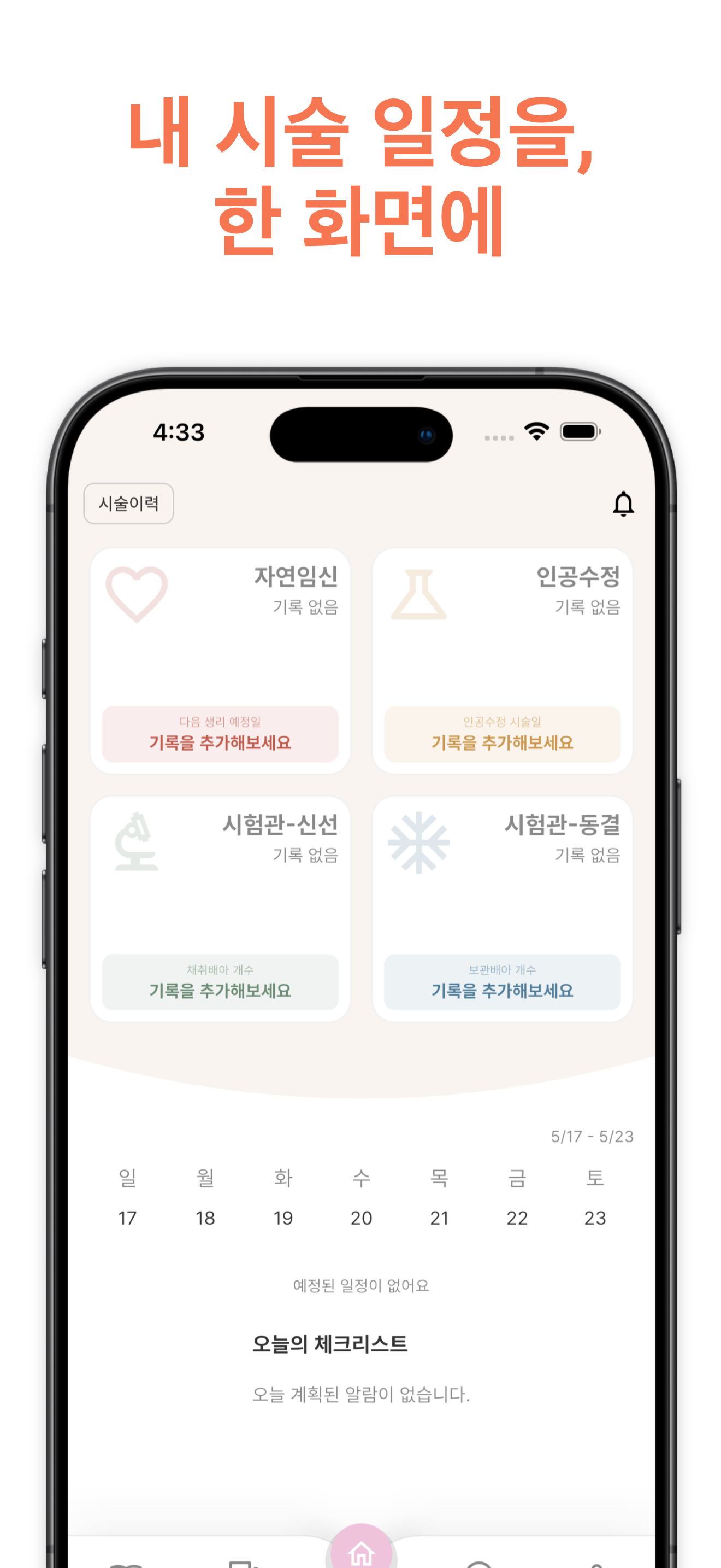 베베로드 홈 화면