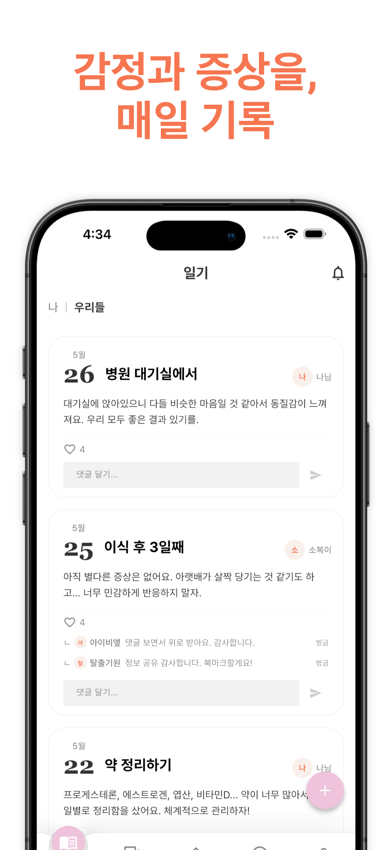 다이어리