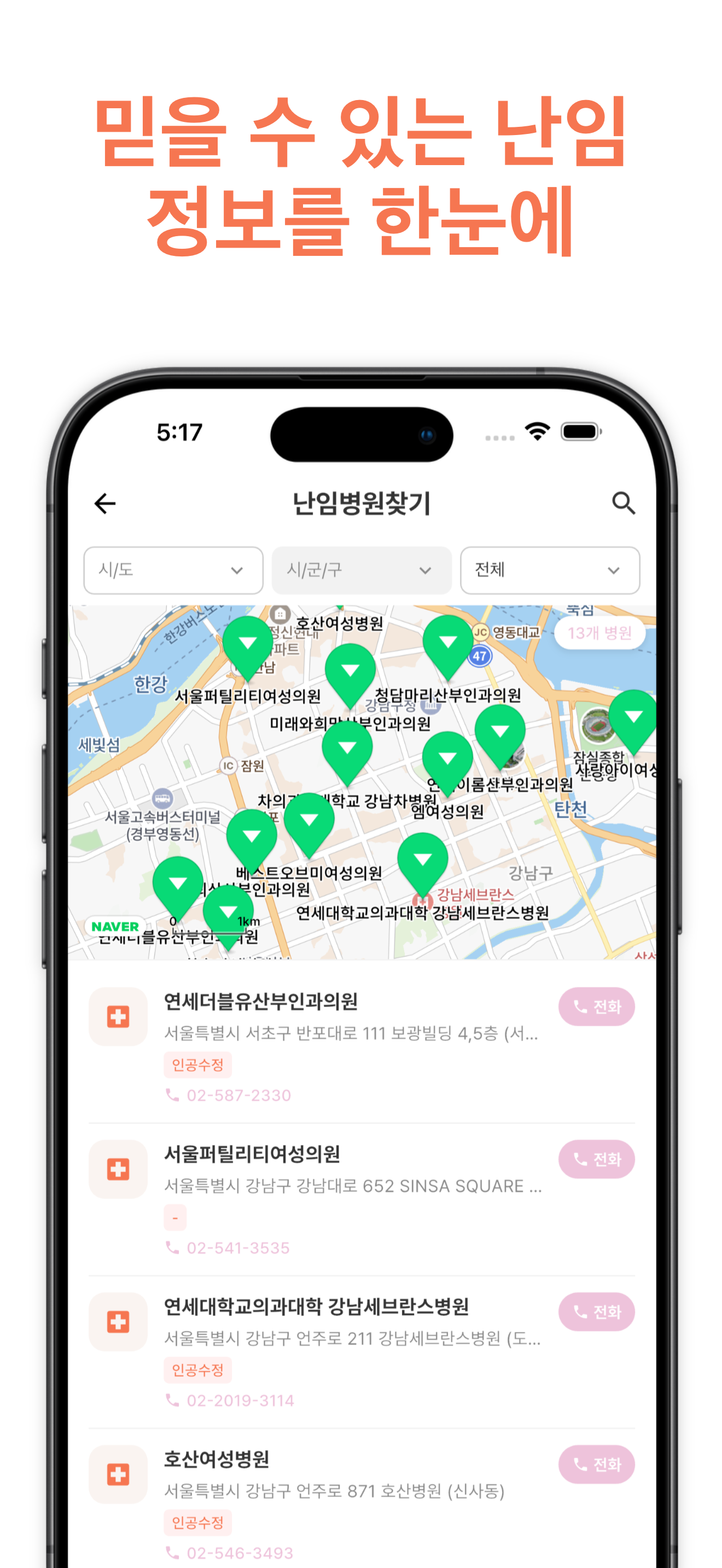 난임 정보를 한번에
